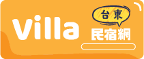 台東泳池 Villa 包棟指南
